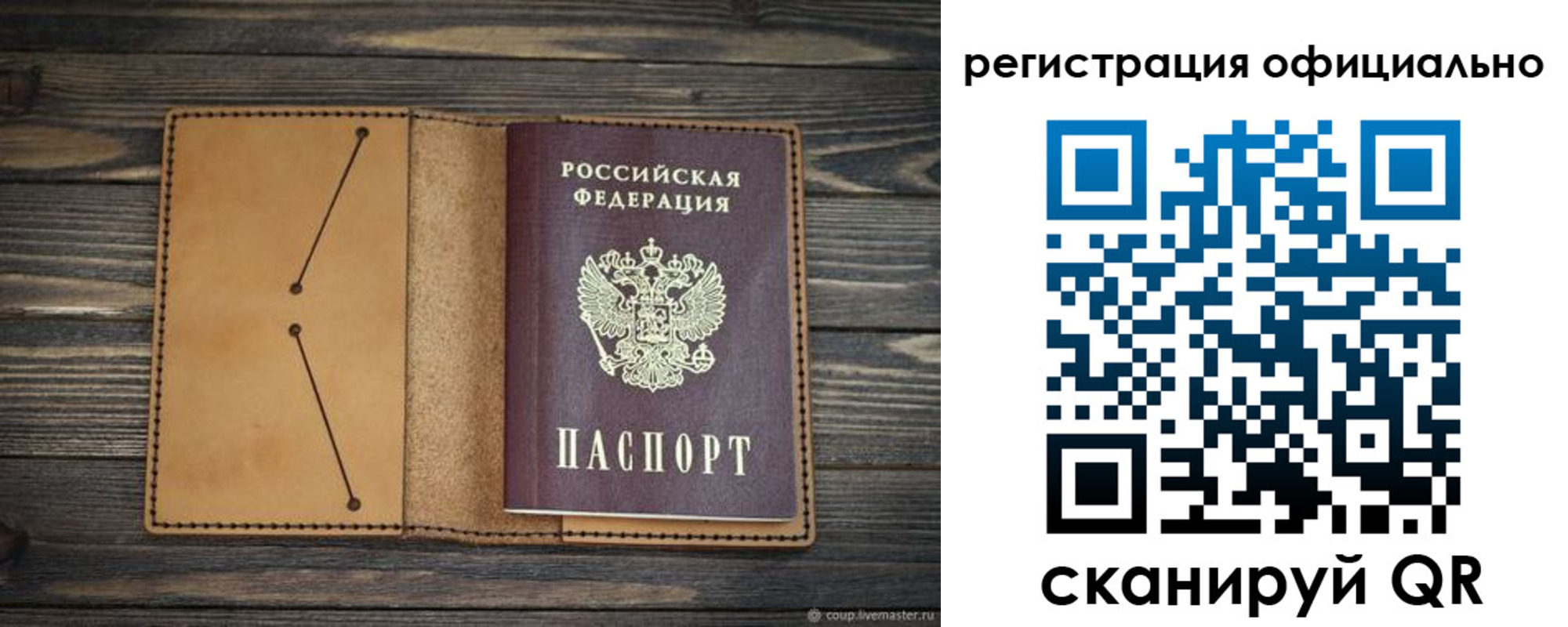 прописка законно в Топках