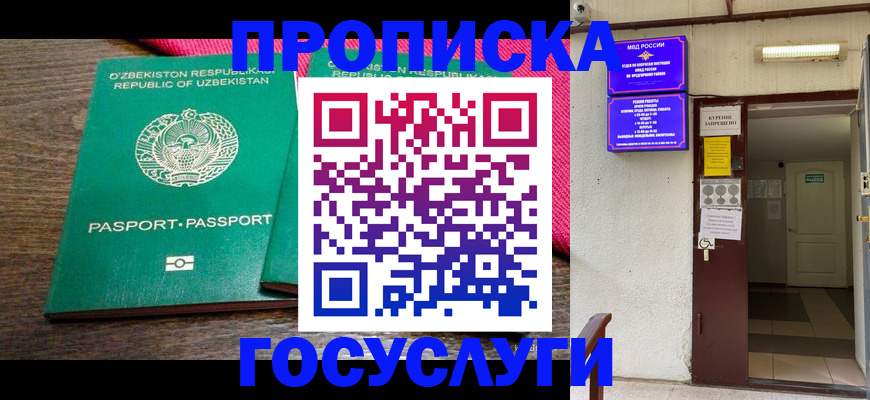 временная регистрация для всех в Топках